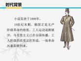 13.2《装在套子里的人》课件----2024-202学年统编版高一高中语文必修下册