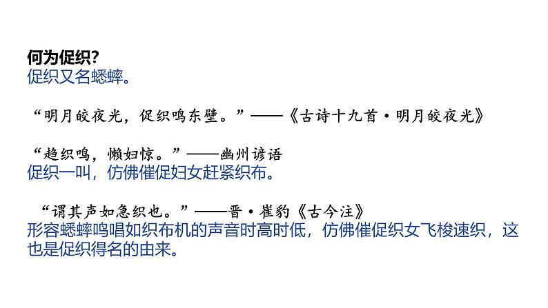 14.1《 促织》 课件----2024-202学年统编版高一高中语文必修下册第2页