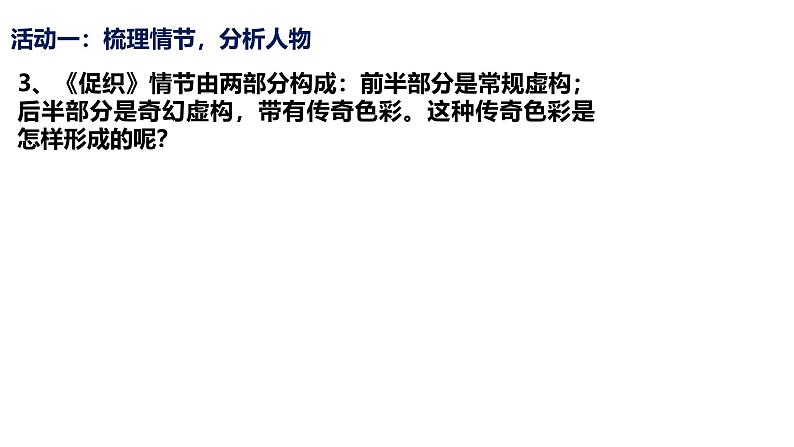 14.1《 促织》 课件----2024-202学年统编版高一高中语文必修下册第5页