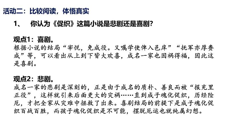 14.1《 促织》 课件----2024-202学年统编版高一高中语文必修下册第8页