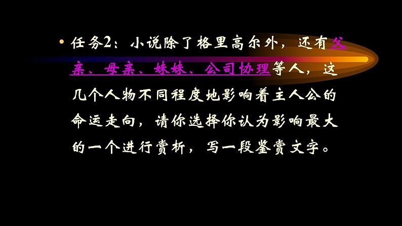 14.2《变形记（节选）》课件-----2024-202学年统编版高一高中语文必修下册第5页