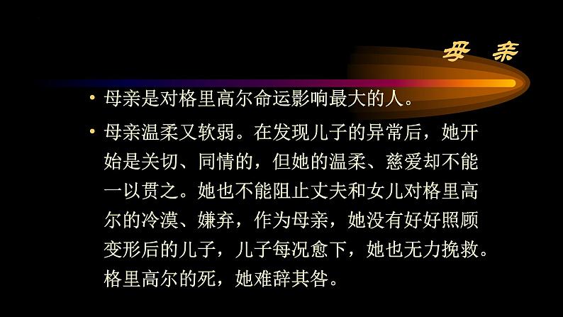 14.2《变形记（节选）》课件-----2024-202学年统编版高一高中语文必修下册第7页