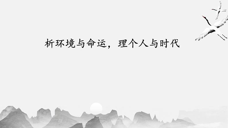 第六单元复习  课件  -----2024-2024学年统编版高一高中语文必修下册第2页