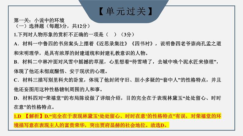 第六单元复习  课件  -----2024-2024学年统编版高一高中语文必修下册第4页