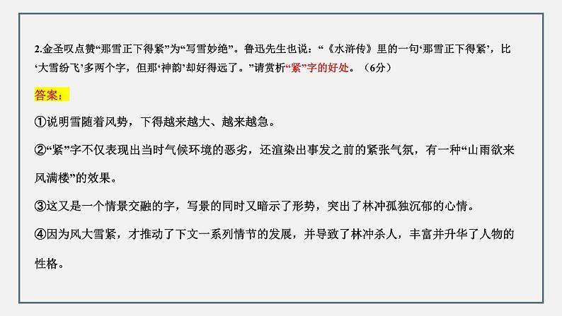 第六单元复习  课件  -----2024-2024学年统编版高一高中语文必修下册第5页