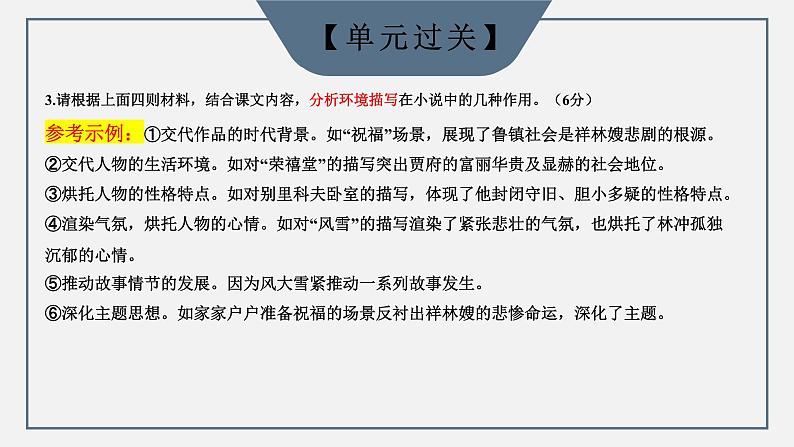 第六单元复习  课件  -----2024-2024学年统编版高一高中语文必修下册第6页