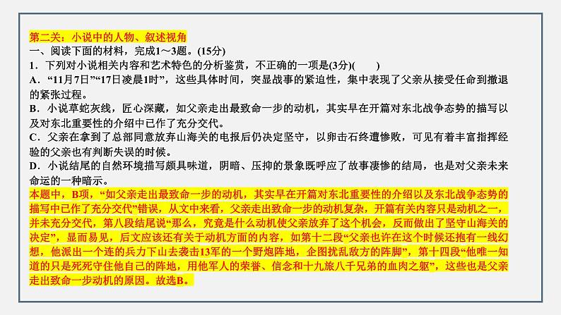 第六单元复习  课件  -----2024-2024学年统编版高一高中语文必修下册第8页