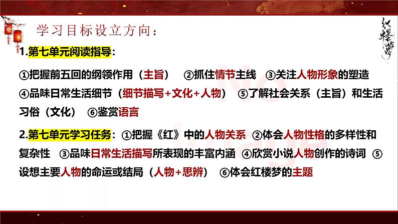 整本书阅读《红楼梦》 导读课件 -----2024-2024学年统编版高一高中语文必修下册第5页