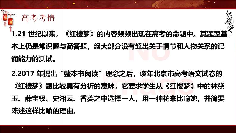 整本书阅读《红楼梦》 导读课件 -----2024-2024学年统编版高一高中语文必修下册第7页