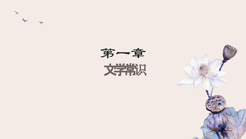 整本书阅读《红楼梦》课件 -----2024-2024学年统编版高一高中语文必修下册第3页