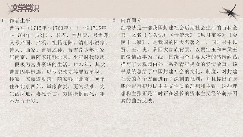 整本书阅读《红楼梦》课件 -----2024-2024学年统编版高一高中语文必修下册第4页