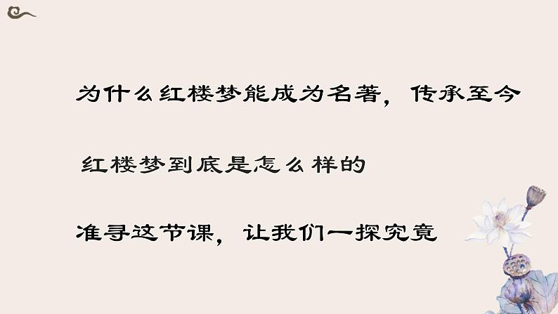 整本书阅读《红楼梦》课件 -----2024-2024学年统编版高一高中语文必修下册第7页