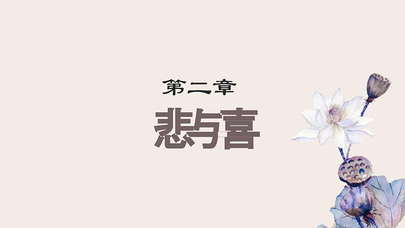 整本书阅读《红楼梦》课件 -----2024-2024学年统编版高一高中语文必修下册第8页