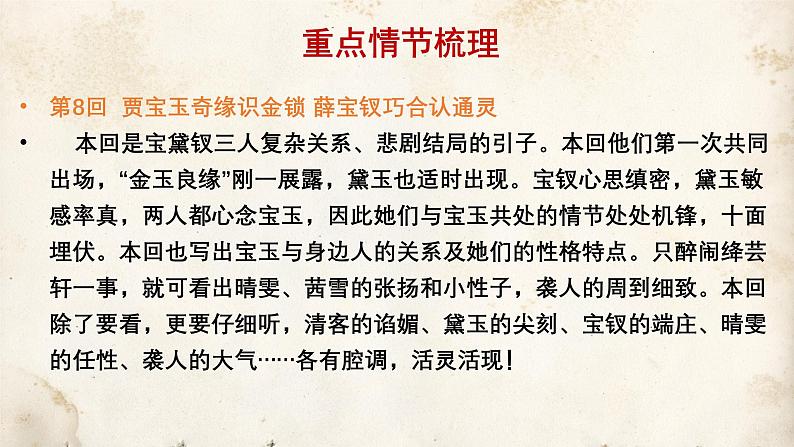 整本书阅读《红楼梦》课件 -2024-2024学年统编版高一高中语文必修下册第6页