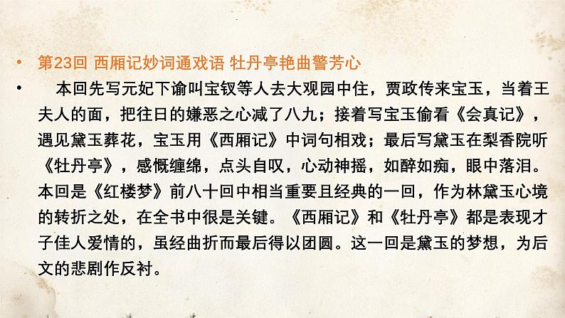 整本书阅读《红楼梦》课件 -2024-2024学年统编版高一高中语文必修下册第7页