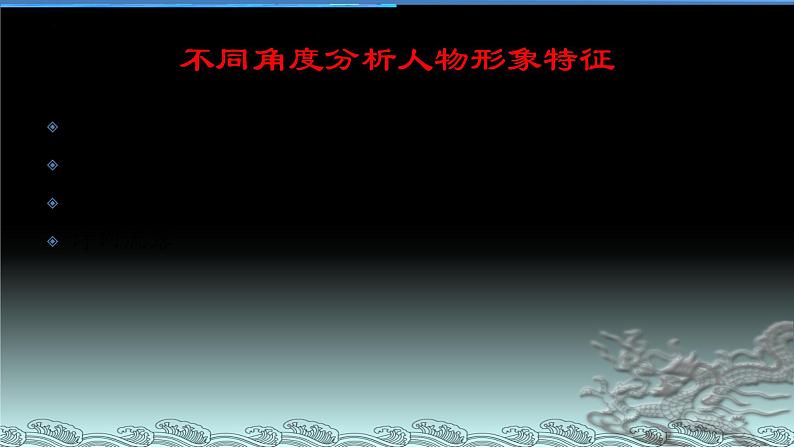 整本书阅读《红楼梦》黛玉人物形象分析 课件 -----2024-2024学年统编版高一高中语文必修下册第6页