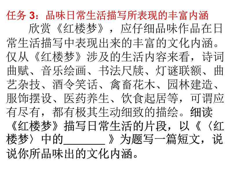 第七单元《红楼梦》主题探究·从居住环境看人物 课件 -----2024-2024学年统编版高一高中语文必修下册第4页