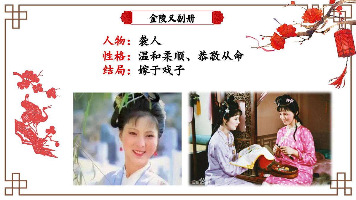 第七单元《红楼梦》人物分析课件 -----2024-2024学年统编版高一高中语文必修下册第3页