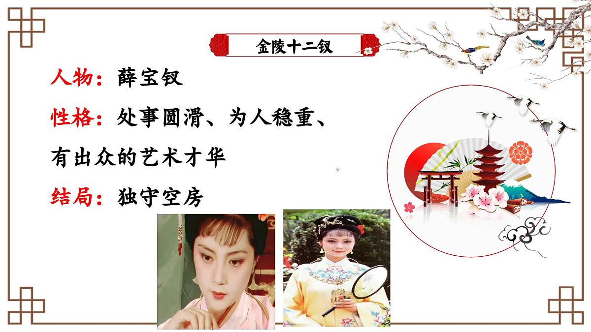 第七单元《红楼梦》人物分析课件 -----2024-2024学年统编版高一高中语文必修下册第5页