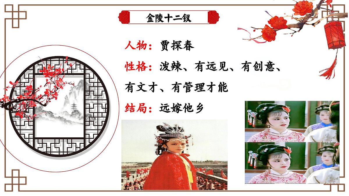 第七单元《红楼梦》人物分析课件 -----2024-2024学年统编版高一高中语文必修下册第8页