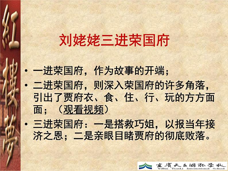 第七单元《红楼梦》刘姥姥人物形象分析 课件 -----2024-2024学年统编版高一高中语文必修下册第3页