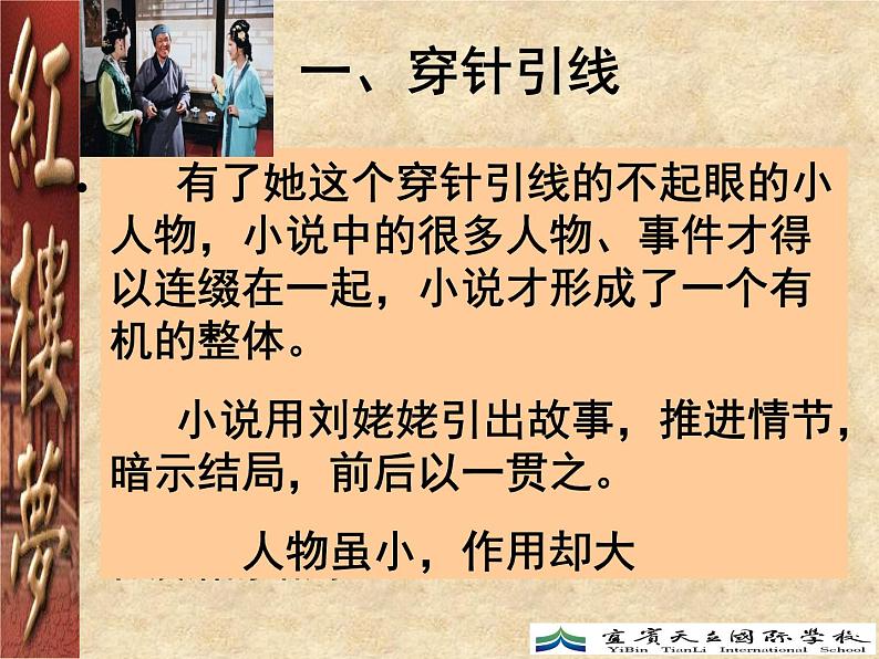 第七单元《红楼梦》刘姥姥人物形象分析 课件 -----2024-2024学年统编版高一高中语文必修下册第5页