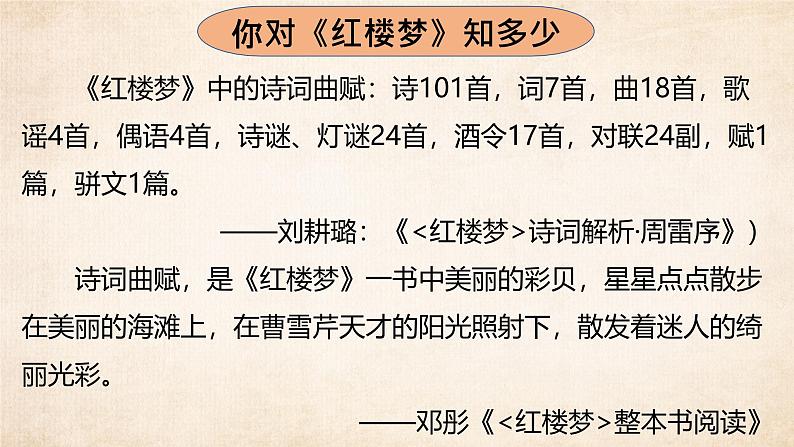 第七单元《红楼梦》诗词赏读 课件 -----2024-2024学年统编版高一高中语文必修下册第2页