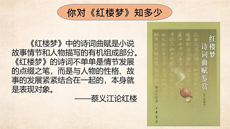 第七单元《红楼梦》诗词赏读 课件 -----2024-2024学年统编版高一高中语文必修下册第3页