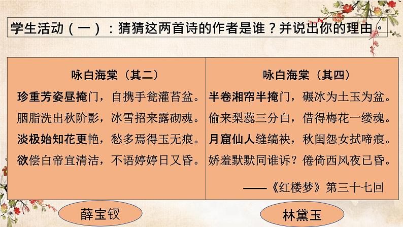 第七单元《红楼梦》诗词赏读 课件 -----2024-2024学年统编版高一高中语文必修下册第5页