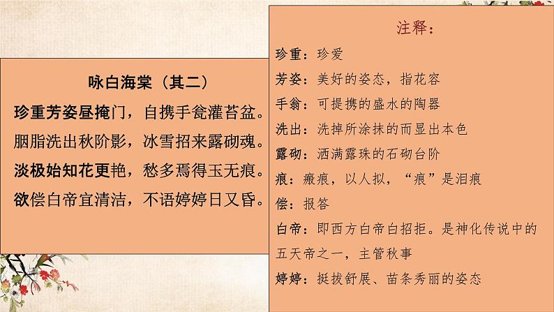 第七单元《红楼梦》诗词赏读 课件 -----2024-2024学年统编版高一高中语文必修下册第6页