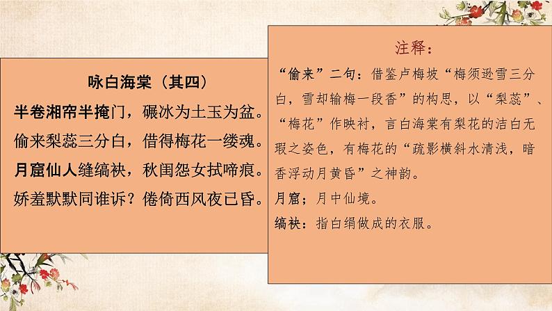 第七单元《红楼梦》诗词赏读 课件 -----2024-2024学年统编版高一高中语文必修下册第7页