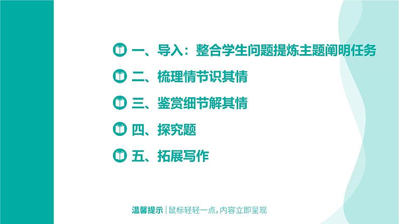 第七单元《红楼梦》课件 --2024-2024学年统编版高一高中语文必修下册第2页