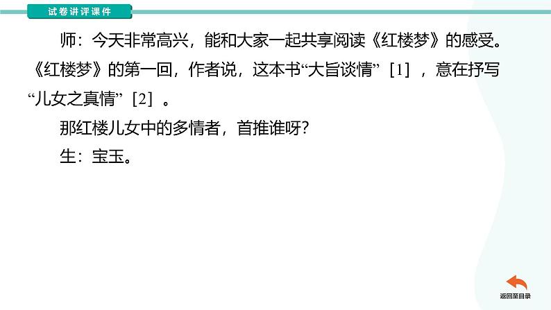 第七单元《红楼梦》课件 --2024-2024学年统编版高一高中语文必修下册第4页