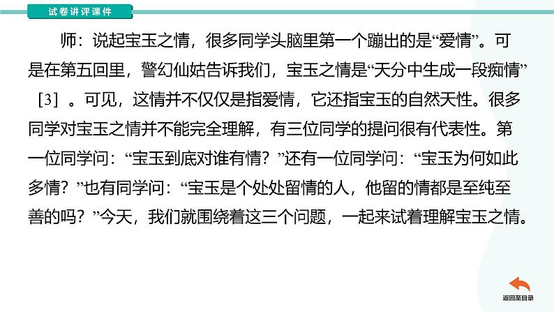 第七单元《红楼梦》课件 --2024-2024学年统编版高一高中语文必修下册第5页