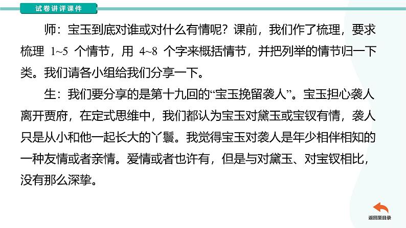 第七单元《红楼梦》课件 --2024-2024学年统编版高一高中语文必修下册第7页