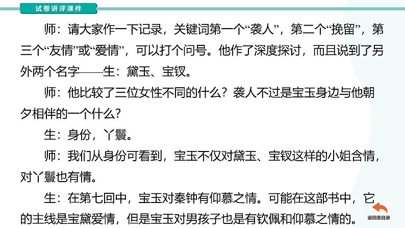 第七单元《红楼梦》课件 --2024-2024学年统编版高一高中语文必修下册第8页