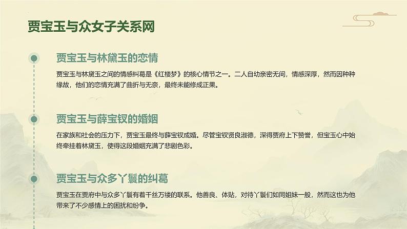 第七单元《红楼梦中的人物关系及与现实社会的联系》课件  -----2024-2024学年统编版高一高中语文必修下册第8页