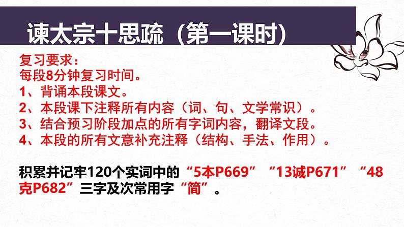 15《谏太宗十思疏》复习课件 -----2024-2024学年统编版高一高中语文必修下册第1页