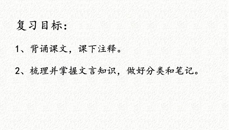 15-1《谏太宗十思疏》复习课课件 -----2024-2024学年统编版高一高中语文必修下册第2页