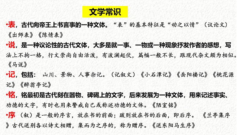 15-1《谏太宗十思疏》复习课课件 -----2024-2024学年统编版高一高中语文必修下册第4页