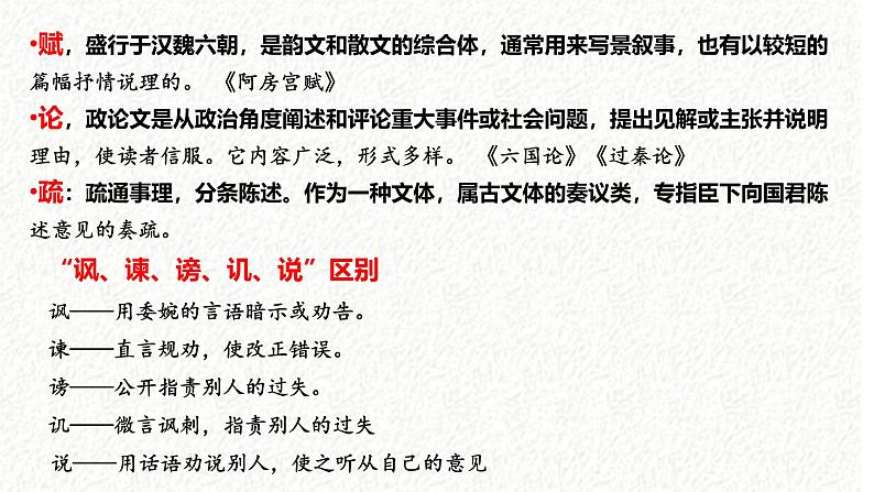 15-1《谏太宗十思疏》复习课课件 -----2024-2024学年统编版高一高中语文必修下册第5页