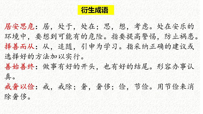 15-1《谏太宗十思疏》复习课课件 -----2024-2024学年统编版高一高中语文必修下册第6页