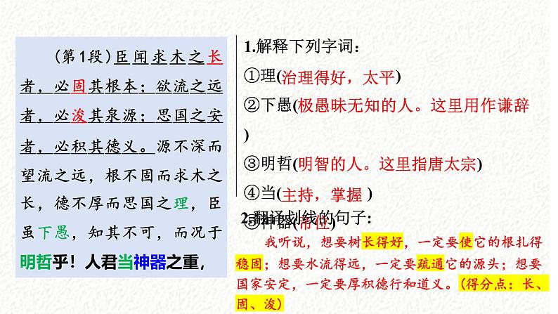 15-1《谏太宗十思疏》复习课课件 -----2024-2024学年统编版高一高中语文必修下册第7页