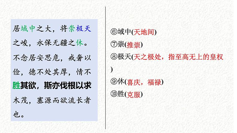 15-1《谏太宗十思疏》复习课课件 -----2024-2024学年统编版高一高中语文必修下册第8页