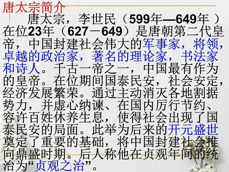 15.1《谏太宗十思疏》课件 -----2024-2024学年统编版高一高中语文必修下册第2页