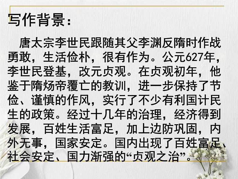 15.1《谏太宗十思疏》课件 -----2024-2024学年统编版高一高中语文必修下册第4页