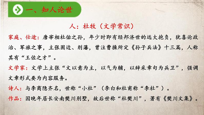 16-1《阿房宫赋》课件  -----2024-2024学年统编版高一高中语文必修下册第4页