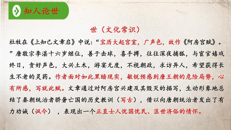 16-1《阿房宫赋》课件  -----2024-2024学年统编版高一高中语文必修下册第6页