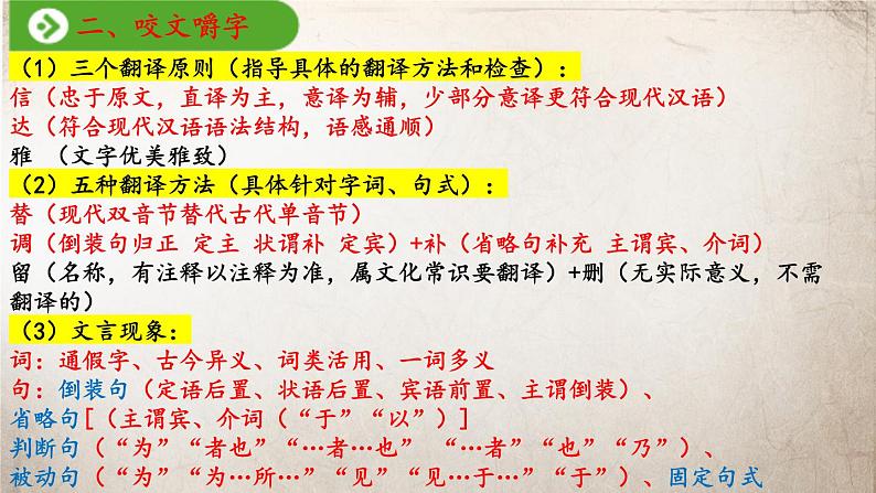 16-1《阿房宫赋》课件  -----2024-2024学年统编版高一高中语文必修下册第7页