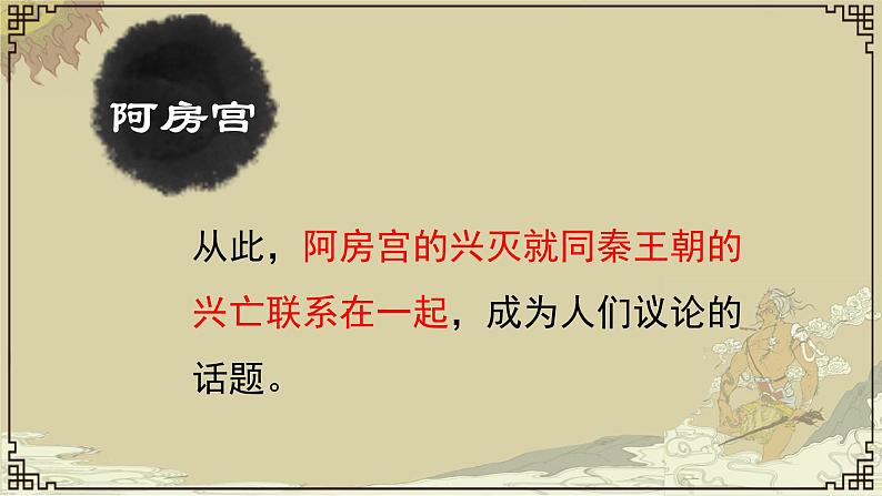 16.1《阿房宫赋》课件  -2024-2024学年统编版高一高中语文必修下册第3页